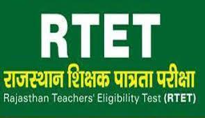 राजस्थान शिक्षक भर्ती परीक्षा ( रीट ) 2021 का सिलेबस