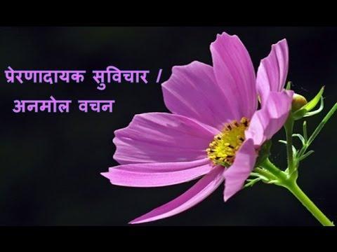 Prernadayak-Suvichar-In-Hindi