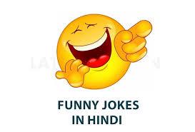 funny-jokes-in-hindi