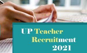 UP-Teacher-Recruitment 2021, यूपी-के-प्राइमरी-स्कूलों-में-शिक्षकों-की-भर्ती-प्रक्रिया-जल्द-होगी-शुरू