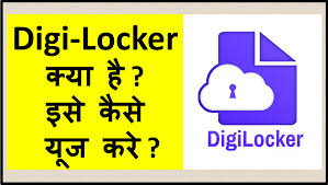 डिजिटल लॉकर डिजिलॉकर अकाउंट कैसे बनाएं, Digilocker Registration, Login, Upload in Hindi