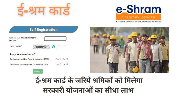 Benefits-and-Features-Of-E-Shram-Portal, E-Shram-Card-Online-Apply-2022