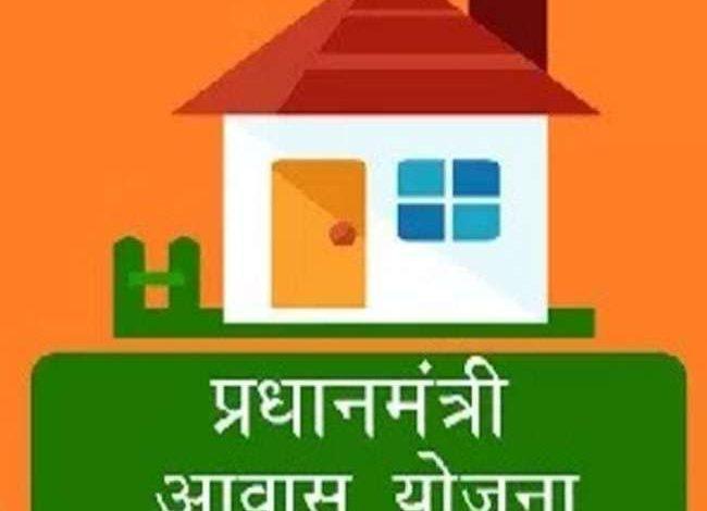 PM-Awas-Yojana-New-Update, आवास-योजना-मे-बड़ा-बदलाव