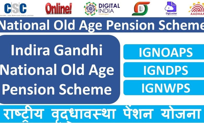 Indira-Gandhi-National-Old-Age-Pension-Scheme, इंदिरा-गांधी-राष्ट्रीय-वृद्धावस्था-पेंशन-योजना-2022