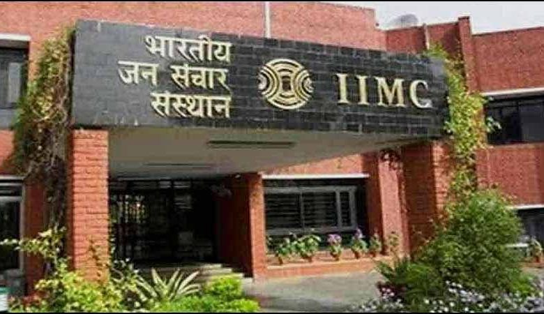 IIMC Recruitment 2022, भारतीय जनसंचार संस्थान भर्ती 58 हजार मिलेगी सैलरी