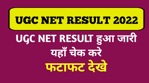 UGC NET Result 2022, यूजीसी नेट रिजल्ट 2022 जारी चेक करने के लिए क्लिक करें
