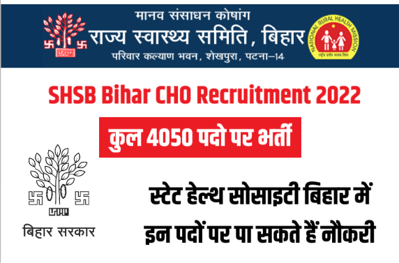 Bihar SHSB Recruitment 2022, 4050 पदों पर भर्ती के ऑनलाइन आवेदन शुरू