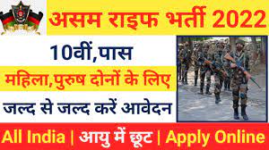 Assam-Rifles-Recruitment-2022-Online-Apply