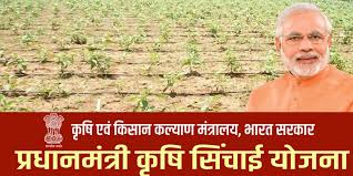 Pradhan Mantri Krishi Sinchayee Yojana, बूंद-बूंद सिंचाई से किसानों की बढ़ेगी जानिए योजना के सभी फायदे
