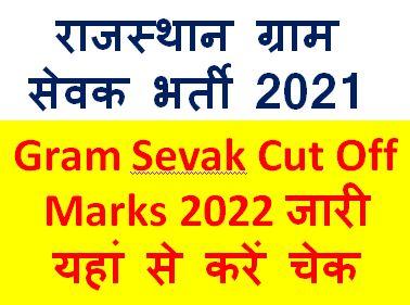 Rajasthan-Gram-Sevak-Cut-Off-Marks 2022