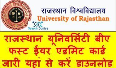 Rajasthan-University-BA-1st-Year-Admit-Card-2022