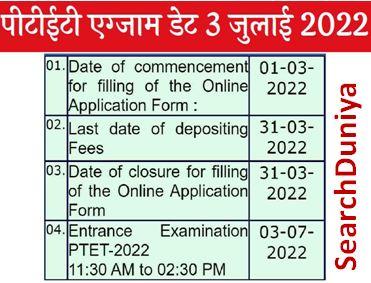 Rajasthan-PTET-Exam-Date-2022