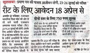 Rajasthan Reet 2022, रीट 46500 पदों पर नोटिफिकेशन जारी आवेदन शुरू जानिए पूरी डिटेल