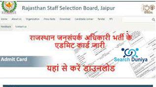 Rajasthan APRO Admit Card 2022
