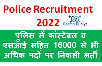 Police-Recruitment-2022