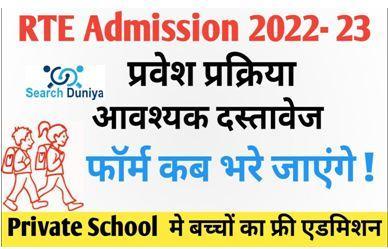 RTE-Rajasthan-School-Admission-Form-2022