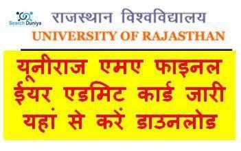 Rajasthan-University-MA-Final-Year-Admit-Card-2022, यूनीराज-एमए-फाइनल-ईयर-एडमिट-कार्ड-जारी