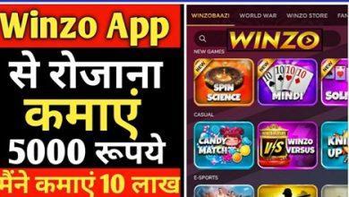 WinZO Gold App Free Download, WinZO मोबाइल App से हर रोज ऐसे करें कमाई