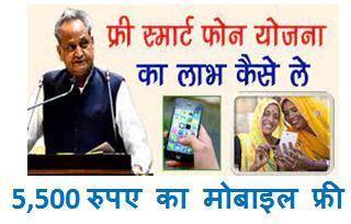 महिलाओ को सरकार 7500 करोड़ रुपए के फ्री स्मार्टफोन देगी, 1.33 करोड़ महिलाओ को मिलेगा लाभ