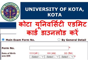 Kota-University-Admit-Card-2022, कोटा-यूनिवर्सिटी-बीए-बीएससी-बीकॉम-के-एडमिट-कार्ड-जारी
