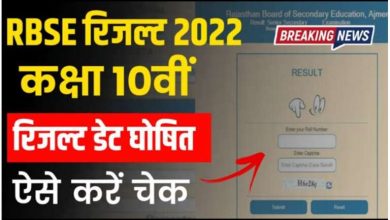 RBSE-10th-Result-2022
