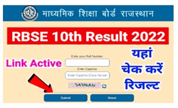 RBSE-10th-Result-2022-Live, राजस्थान-बोर्ड-10वीं-रिजल्ट-2022-यहां-से-एक-क्लिक-में-करें-चेक
