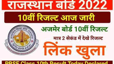 RBSE Rajasthan Board 10th Result 2022