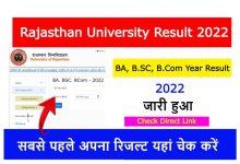 Rajasthan-University-Result-2022, राजस्थान-यूनिवर्सिटी-बीए-बीएससी-बीकॉम-का-रिजल्ट-जारी-यहां-से-करें-चेक