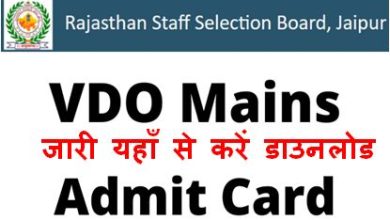 Rajasthan-VDO-Mains-Exam-Admit-Card-2022, जारी-यहां-से-करें-डाउनलोड