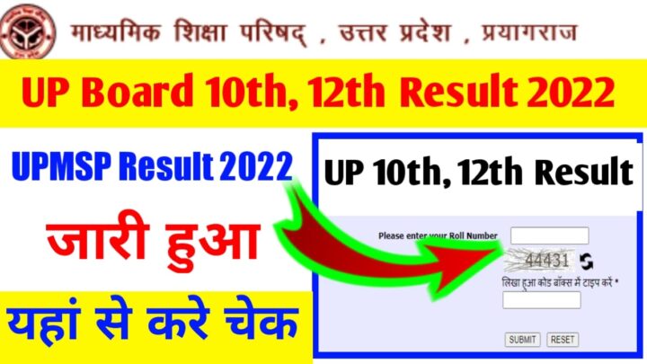 UP-Board-10th-12th-Result-2022, उत्तर-प्रदेश-बोर्ड-रिजल्ट-जारी-यहां-से-करें-चेक