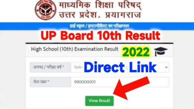UP-Board-10th-Result-2022-Name-Wise, यूपी-बोर्ड-10वी-रिजल्ट-2022-यहां-से-करें-चेक