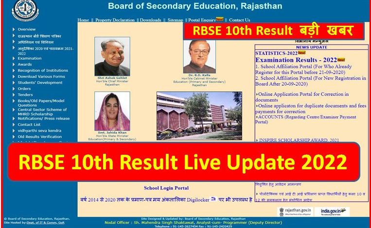 RBSE 10th Result Live Update 2022