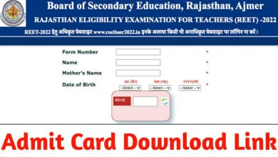 REET-Admit-Card-2022-Download, रीट-एडमिट-कार्ड-2022-यहां-से-डाऊनलोड-करें
