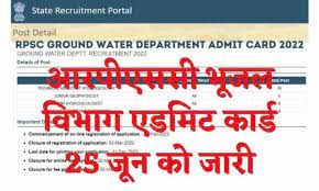 RPSC-Ground-Water-Department-Admit-Card-2022, राजस्थान-ग्राउंड-वाटर-डिपार्टमेंट-एडमिट-कार्ड-जारी