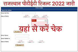 Rajasthan PTET Result 2022 Check Direct Link, राजस्थान पीटीईटी रिजल्ट 2022 यहां से चेक करें