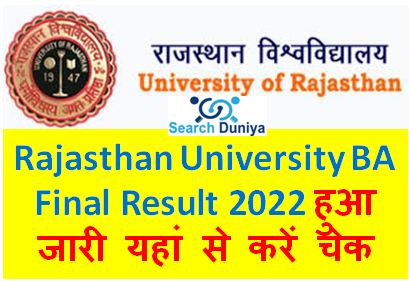Rajasthan-University-BA-Final-Result-2022, राजस्थान-यूनिवर्सिटी-बीए-फाइनल-रिजल्ट-2022