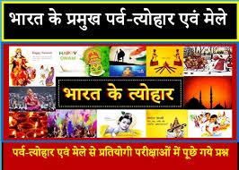 Important-Festivals-Of-All-The-States-Of-India, भारत-के-सभी-राज्यों-के-महत्वपूर्ण-त्योहार