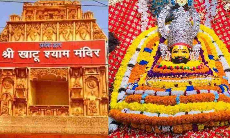 Khatu-Shyam-Mandir, खाटू-श्याम-मंदिर-दर्शन-की-सम्पूर्ण-जानकारी