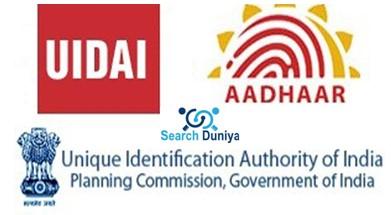 Unique-Identification-Authority-of-India, भारतीय-विशिष्ट-पहचान-प्राधिकरण