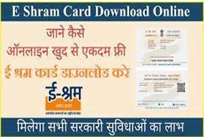 Download-E-Shram-Card, क्या-आप-बनवा-चुके-है-अपना-ई-श्रम-कार्ड