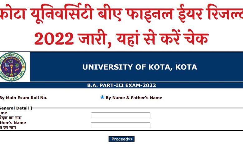 Kota-University-BA-Final-Year-Result-2022, कोटा-यूनिवर्सिटी-बीए-फाइनल-ईयर-रिजल्ट-2022-यहां-चेक-करें