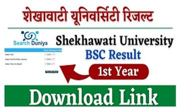Shekhawati-University-BSc-1st-Year-Result-2022, शेखावाटी-यूनिवर्सिटी-बीएससी-फर्स्ट-ईयर-रिजल्ट-2022