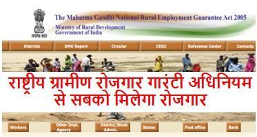 महात्मा-गांधी-राष्ट्रीय-ग्रामीण-रोजगार-गारंटी-अधिनियम-2005