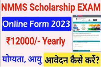 NMMS-Scholarship-2023-Apply-Online, राष्ट्रीय-छात्रवृति-योजना-के-तहत-60,000-रुपए-तक-छात्रवृत्ति-मिलेगी