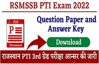 RSMSSB-PTI-Answer-Key-2022, राजस्थान-पीटीआई-भर्ती-परीक्षा-आंसर-की-और-पेपर-जारी-यहां-से-करें-डाउनलोड