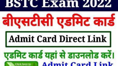 Rajasthan-BSTC-Admit-Card-2022-Name-Wise-Download, राजस्थान-बीएसटीसी-एडमिट-कार्ड-जारी