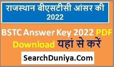 Rajasthan-BSTC-Answer-Key-2022, राजस्थान-बीएसटीसी-आंसर-की-2022