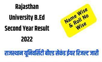 Rajasthan-University-BEd-2nd-Year-Result-2022-Name-Wise, राजस्थान-यूनिवर्सिटी-बीएड-सेकंड-ईयर-रिजल्ट-जारी