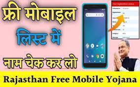 राजस्थान फ्री मोबाइल योजना, इन महिलाओं को मिलेंगे फ्री में मोबाइल