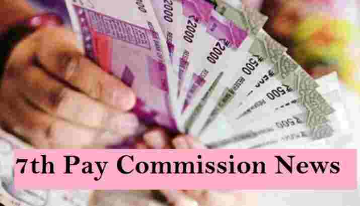7th-Pay-Commission, केंद्रीय-कर्मचरियो-के-वेतन-में-हुई-वृद्धि